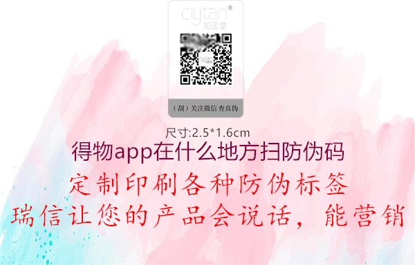 得物app在什么地方扫防伪码1.jpg