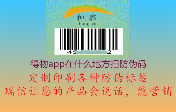 得物app在什么地方扫防伪码3.jpg