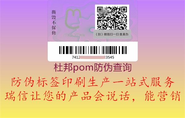 杜邦pom防伪查询1.jpg