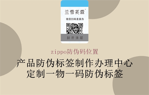 zippo防伪码位置2.jpg