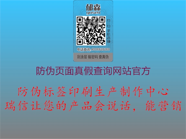 防伪页面真假查询网站官方1.jpg