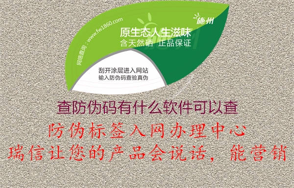 查防伪码有什么软件可以查2.jpg