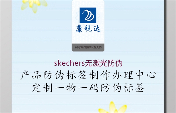 skechers无激光防伪1.jpg