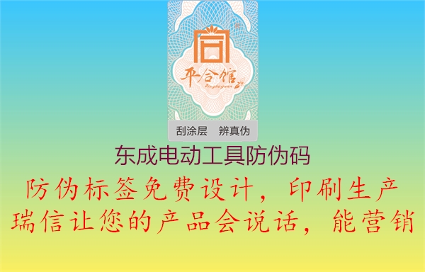 东成工具真假分辨图片