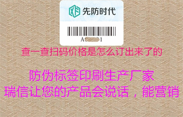 查一查扫码价格是怎么订出来了的1.jpg