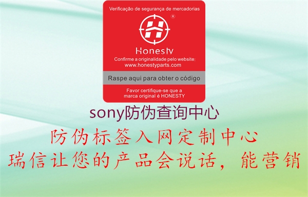 sony防伪查询中心1.jpg