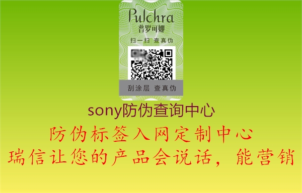 sony防伪查询中心2.jpg