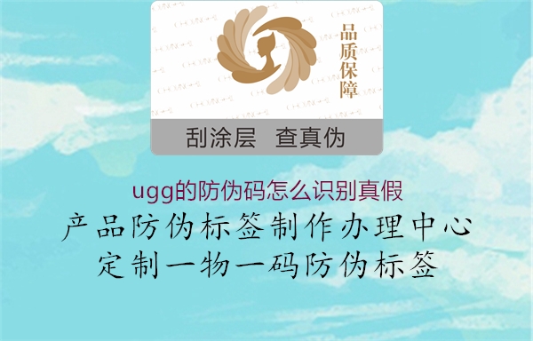 ugg的防伪码怎么识别真假1.jpg