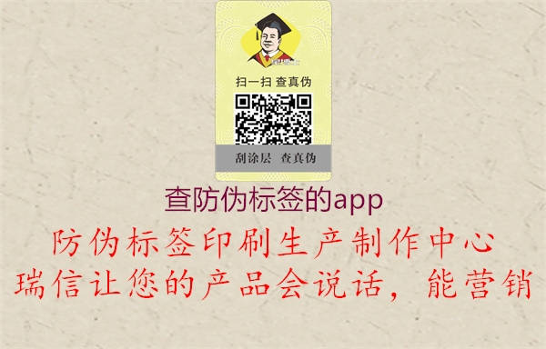 查防伪标签的app3.jpg