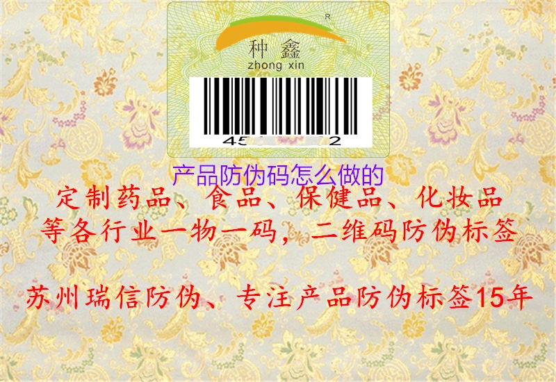 产品防伪码怎么做的3.jpg