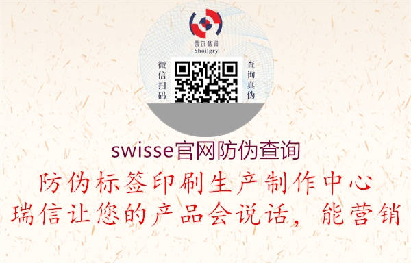 swisse官网防伪查询1.jpg