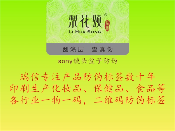 sony镜头盒子防伪1.jpg