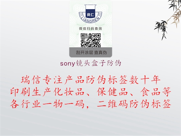 sony镜头盒子防伪2.jpg