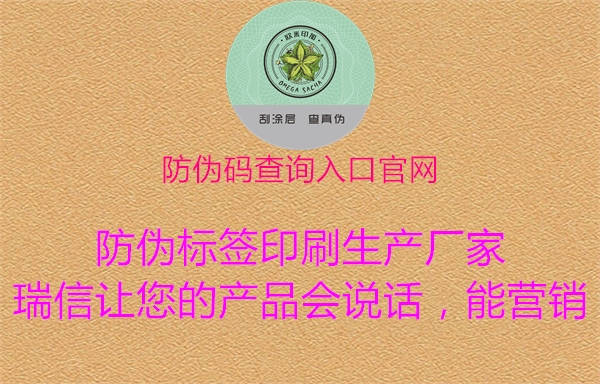 防伪码查询入口官网1.jpg