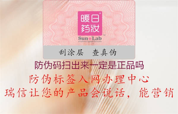 防伪码扫出来一定是正品吗1.jpg