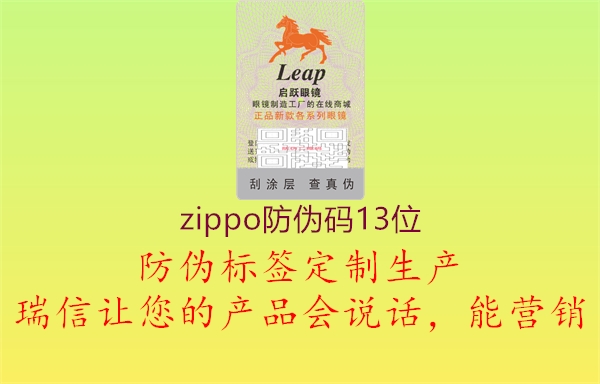 zippo防伪码13位2.jpg