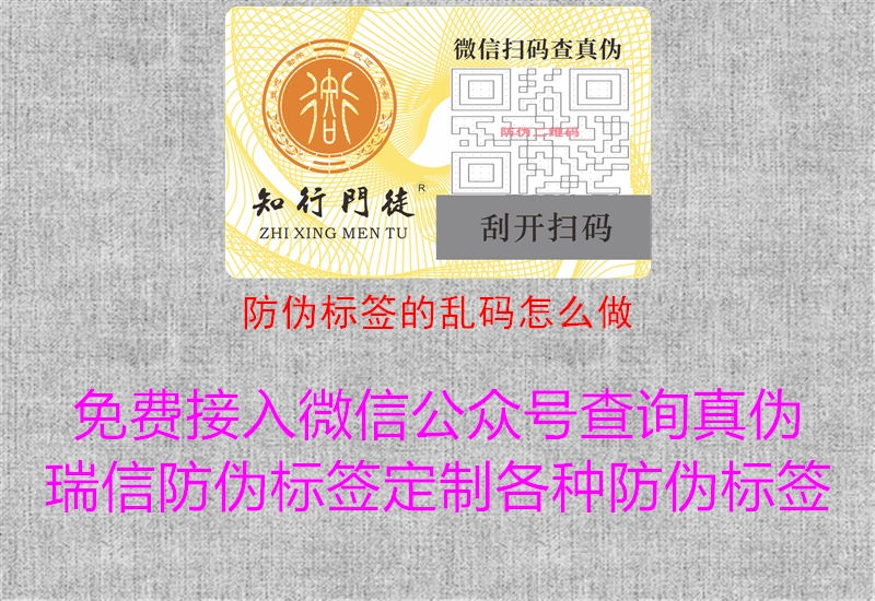 防伪标签的乱码怎么做1.jpg