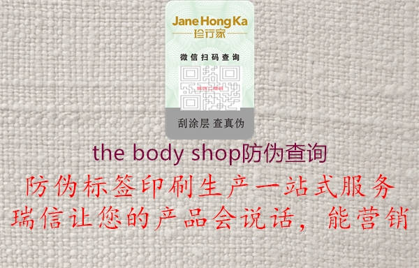 the body shop防伪查询1.jpg