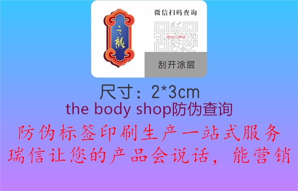 the body shop防伪查询2.jpg