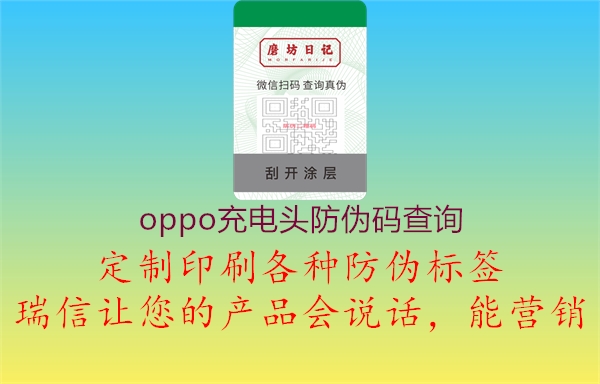 oppo充电头防伪码查询2.jpg