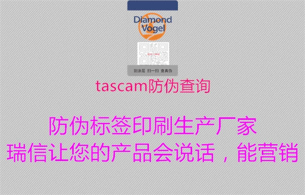 tascam防伪查询1.jpg