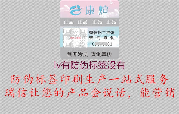 lv有防伪标签没有1.jpg