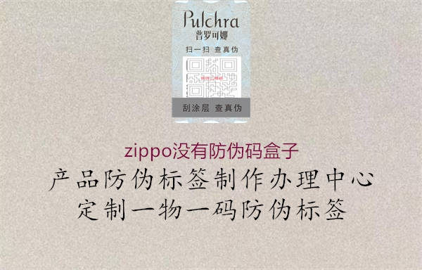 zippo没有防伪码盒子1.jpg