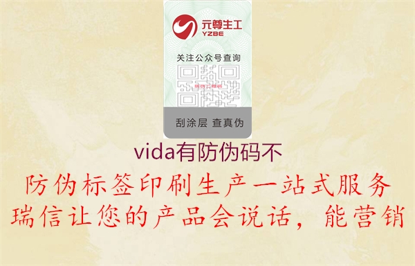 vida有防伪码不2.jpg