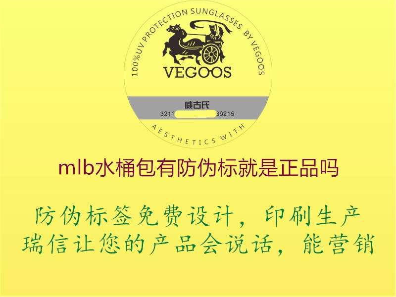 mlb水桶包有防伪标就是正品吗2.jpg