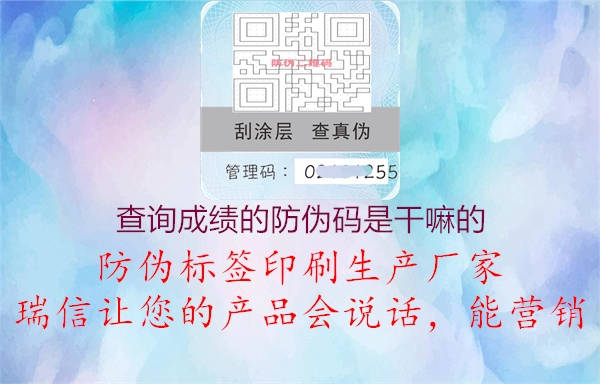 查询成绩的防伪码是干嘛的3.jpg