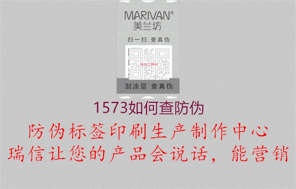 1573如何查防伪1.jpg