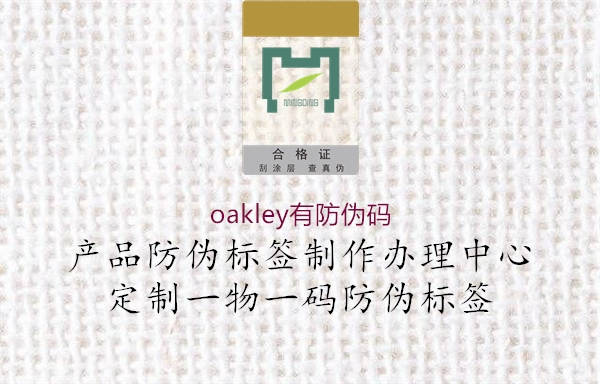 oakley有防伪码2.jpg