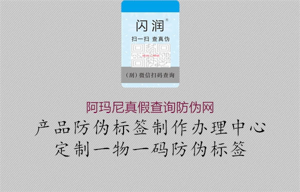 阿玛尼真假查询防伪网1.jpg