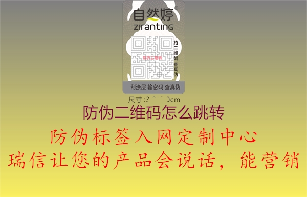 防伪二维码怎么跳转1.jpg