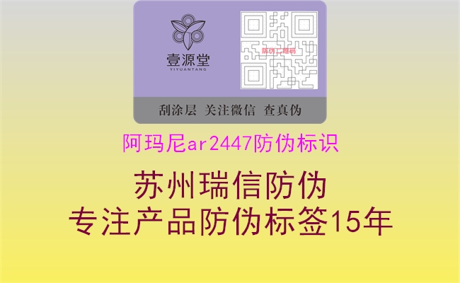 阿玛尼ar2447防伪标识1.jpg