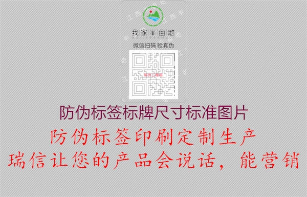 防伪标签标牌尺寸标准图片1.jpg