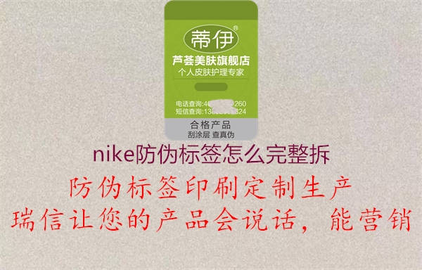 nike防伪标签怎么完整拆1.jpg