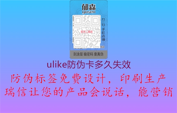 ulike防伪卡多久失效1.jpg