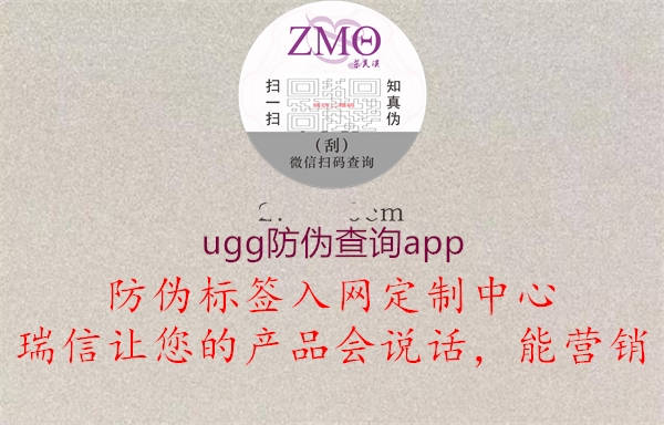 ugg防伪查询app1.jpg