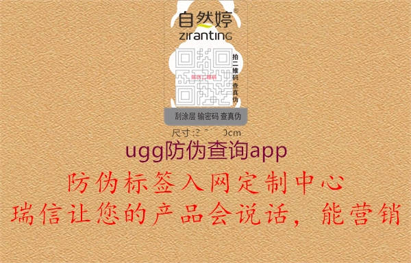 ugg防伪查询app2.jpg