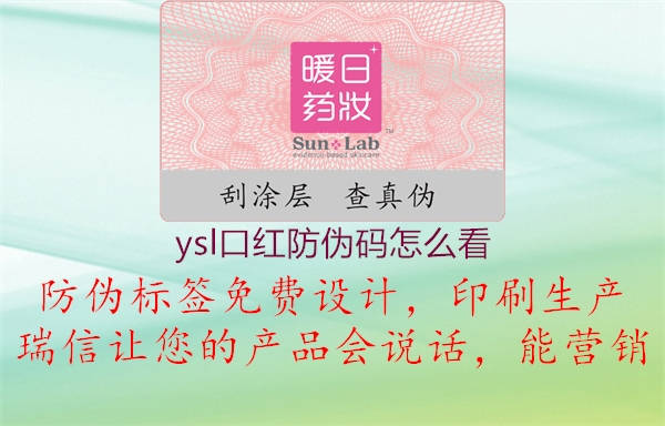 ysl口红防伪码怎么看3.jpg