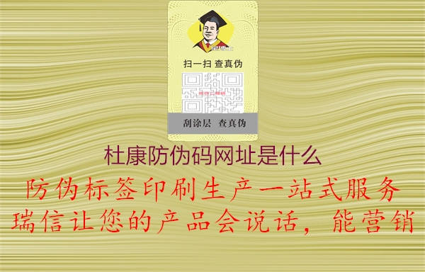 杜康防伪码网址是什么1.jpg