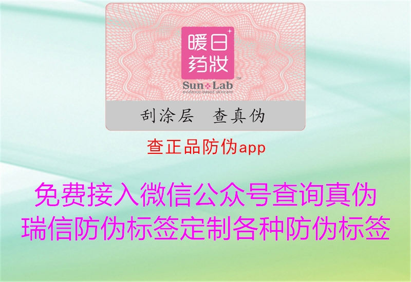 查正品防伪app2.jpg