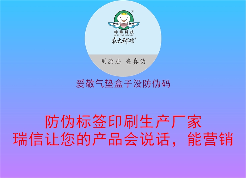 爱敬气垫盒子没防伪码3.jpg