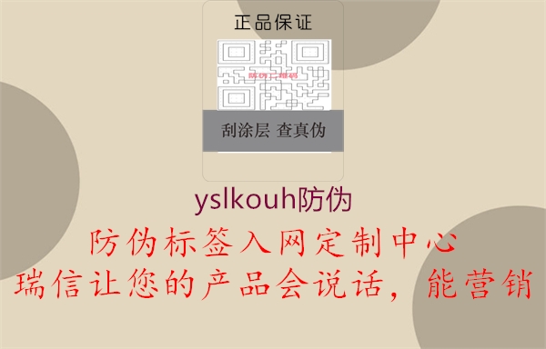 yslkouh防伪1.jpg