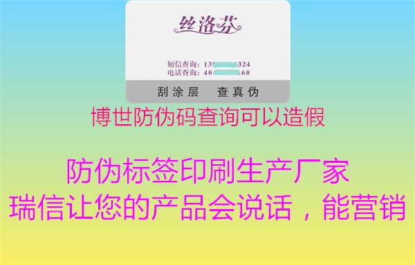 博世防伪码查询可以造假3.jpg