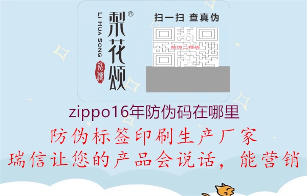 zippo16年防伪码在哪里2.jpg