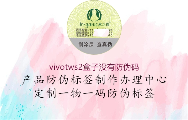 vivotws2盒子没有防伪码2.jpg