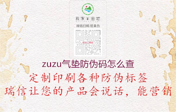 zuzu气垫防伪码怎么查1.jpg