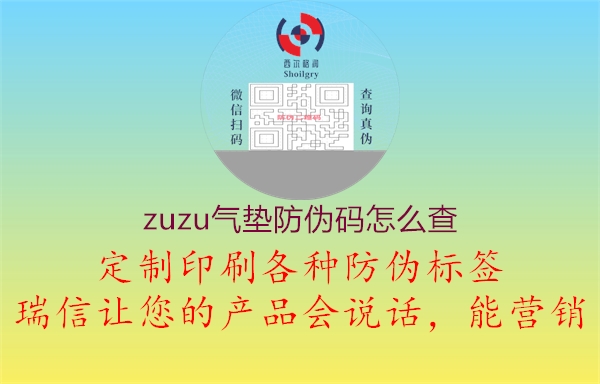 zuzu气垫防伪码怎么查2.jpg